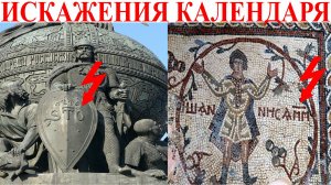 Какой сейчас год? Доказательства древнего летоисчисления Славян.