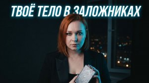 Зачем тебе этот балласт. Скрытые выгоды веса. Таро расклад