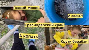 Переезд на юг. Работа кипит. Первый раз участвуем. Копаю огород. Надо картошку.