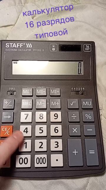 примеры числовых вычислений на калькуляторе от 14.03.2026 г. приятного просмотра!!!😇😇😇