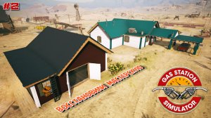 Gas Station Simulator (#2) восстановили автомастерскую
