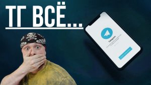 Телеграм заблокировали на стационарном интернете