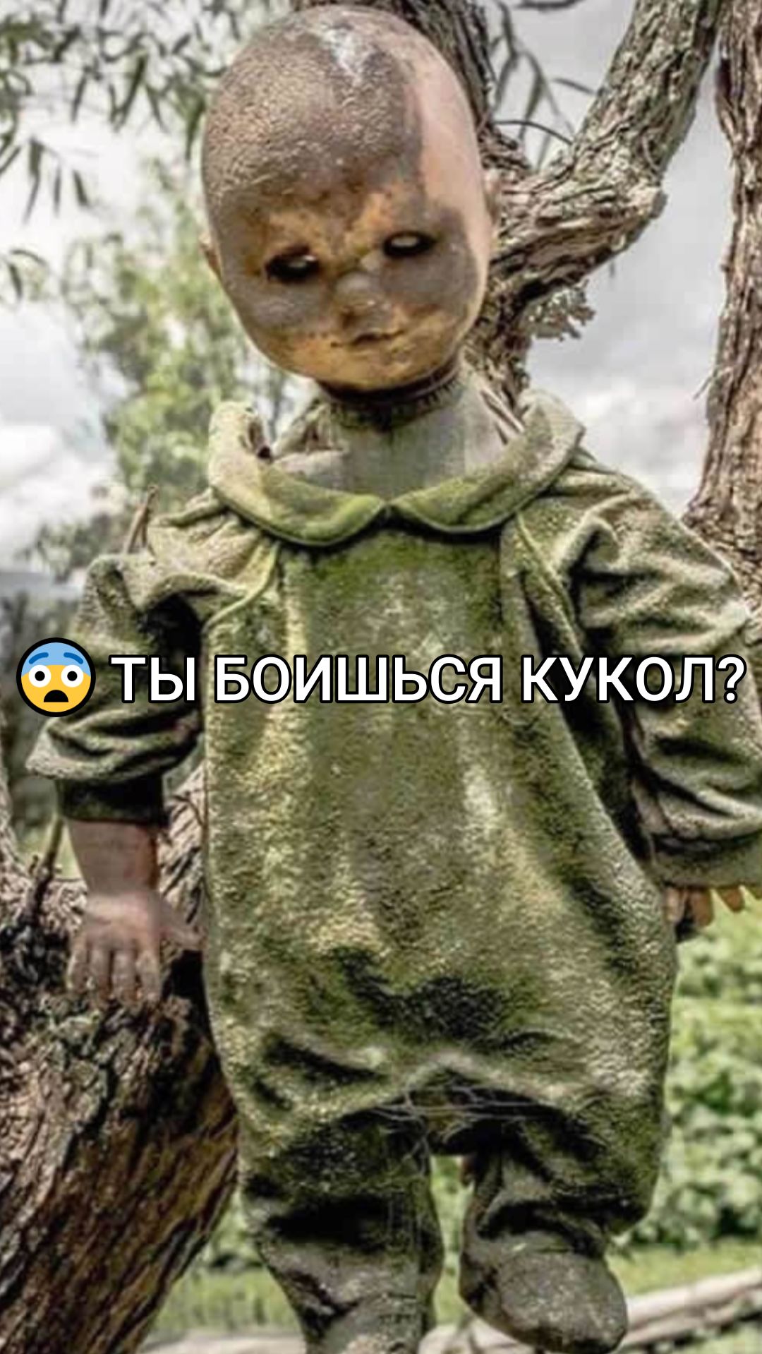 Ты боишься кукол? #вокругнашегошарика #путешествия