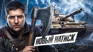 "ВОТ ТАКУЮ КОМАНДУ Я ЛЮБЛЮ" / ЛЕВША ЗАТЕСТИЛ НОВЫЙ МОД ДЛЯ НАТИСКА / ПУТЬ К ЛЕГЕНДЕ НА ОСНОВЕ