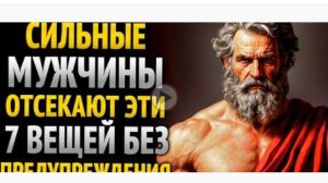 7 вещей, которые ты должен убрать из своей жизни, не говоря никому. | Стоицизм