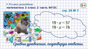 Стр. 29 № 7 математика 3 класс 2 часть сравни пары уравнений ФГОС гдз