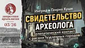 Лаборатория НАТО над древним порталом: правда о подземных цивилизациях