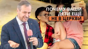 Почему дети не хотят в церковь? | Владимир Вачев — Проповедь