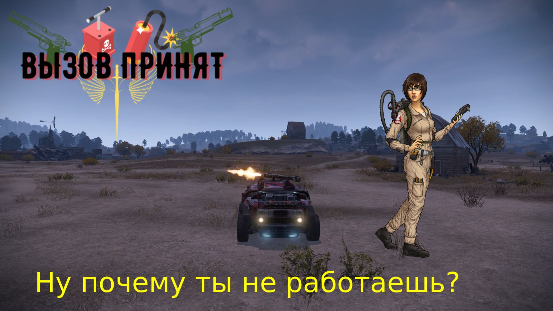 Crossout Вызов принят Маниту + корво Реализация не не слышал