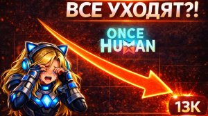 Топ -10 причин оттока игроков vs Причина-следствие из Once Human