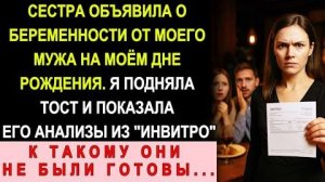 Истории из жизни| Моя Сестра Объявила О Беременности |Аудио рассказы|Жизненные истории