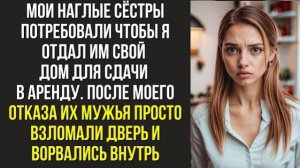 Истории из жизни|Мои наглые сёстры|Аудио рассказы|Аудиокниги слушать онлайн|Жизненные истории