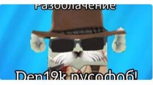 Den19k русофоб разоблачение den19k chicken gun