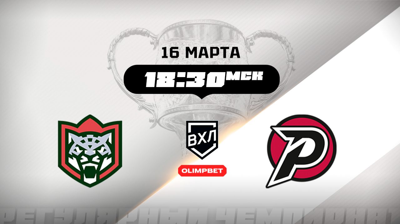 Барс (Казань) - Рубин (Тюмень)