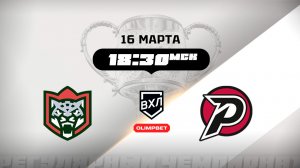 Барс (Казань) - Рубин (Тюмень)