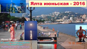 №620. Ялта июньская-2016 на велосипеде