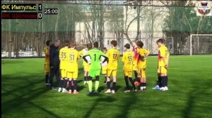 ФК Импульс (2011) 2-0 Щёлково (2011)