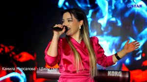 Камила Мурсалова - ЦIийи свас