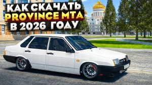 КАК СКАЧАТЬ И УСТАНОВИТЬ МТА ПРОВИНЦИЯ ! ПОЛНАЯ ИНСТРУКЦИЯ УСТАНОВКИ MTA PROVINCE