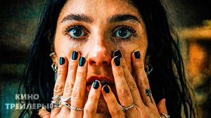 У меня очень плохое предчувствие (1 Сезон)⚡💥Русский трейлер (Субтитры, 2026) Драма, ужасы