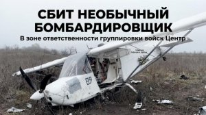 Показали сбитый дрон-бомбардировщик