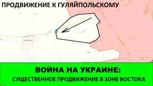 15.03 Война на Украине: Снова мощно наступаем в зоне ГВ "Восток" 6 из 8 километров пройдены.