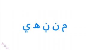 Серия 73 Раяшгояшс4ий алфавит песня