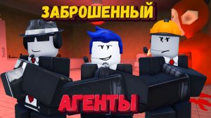 АГЕНТЫ В ФОРСАКЕН  | Forsaken [Заброшенный]