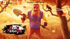 Миша зашёл в подвал и добыл оружие Hello neighbor
