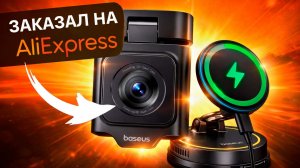 2 КРУТЫХ товара от Baseus! Видеорегистратор 4К и Держатель для телефона с беспроводной зарядкой!