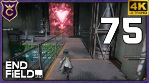 ВСЁ НОВОЕ ГРАВИПРОСТРАНСТВО! 75 Arknights Endfield