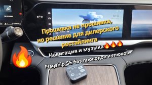 Прошивка ГУ Geely Monjaro Flagship Se или решения для дилерского рестайлинга Geely Monjaro