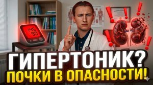 Гипертония и почки