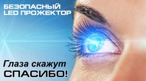 LED прожектор без пульсации света! Navigator NFL-02