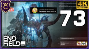 БОСС ЖУАНЬ И ЗА 200 СЕКУНД ОКАЗАЛСЯ ЛЁГКИМ! 73 Arknights Endfield