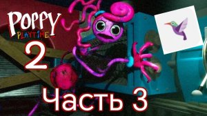 Poppy Playtime 2 прохождение часть 3