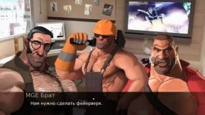 TEAM FORTRESS 2: ФАНАТСКИЕ ИГРЫ! (Стинт)