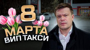 Накричала в Вип такси / Таксуем на майбахе