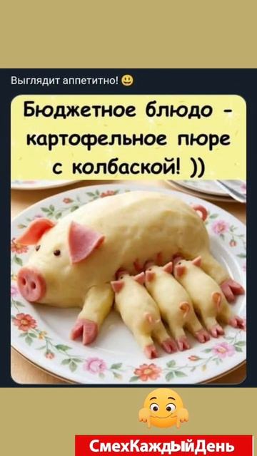 Пюре с колбасой.