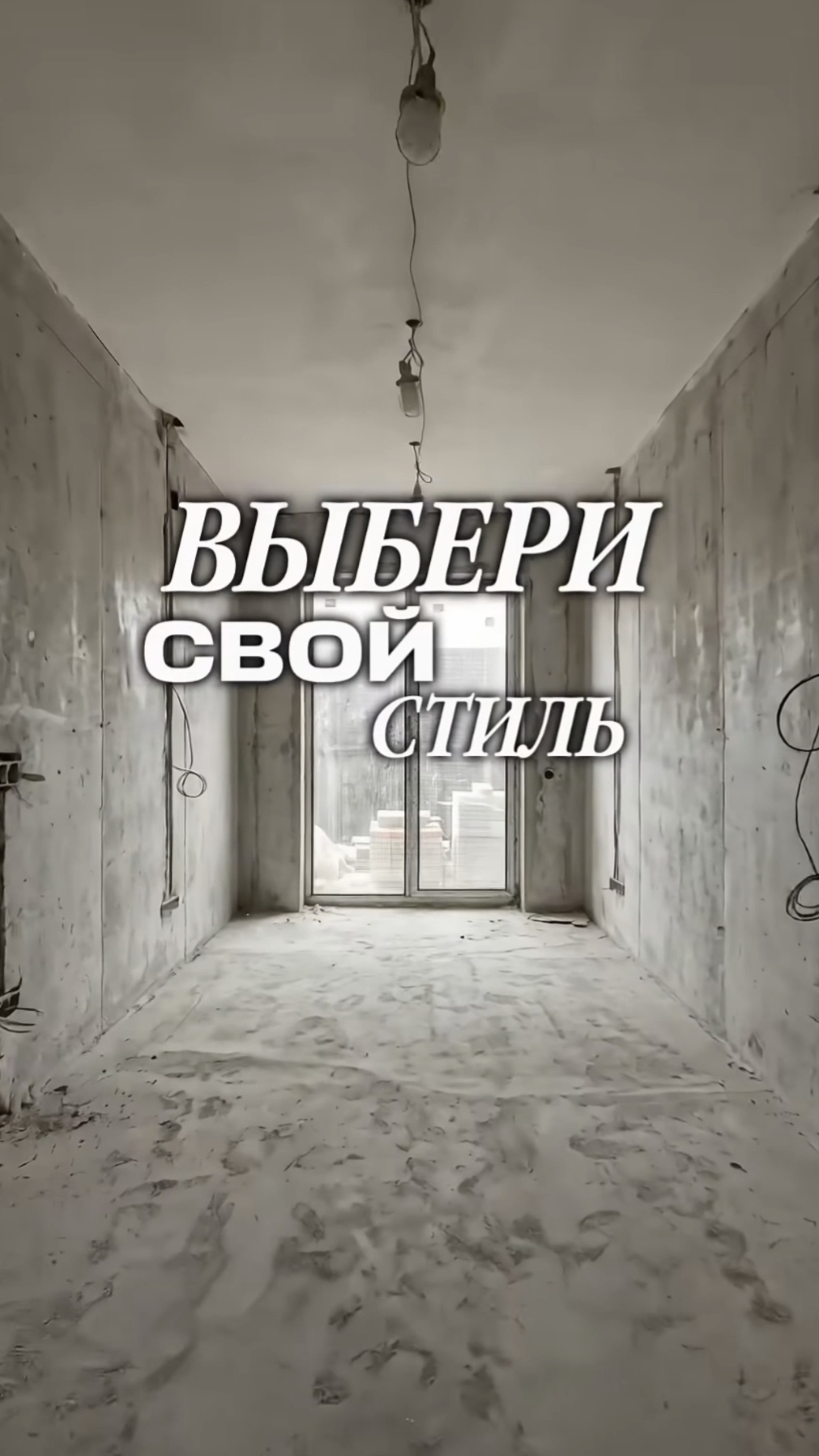 ВЫБЕРИ СВОЙ СТИЛЬ #5