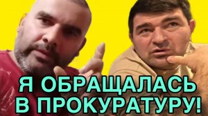 Я ОБРАЩАЛАСЬ В ПРОКУРАТУРУ РФ! ОЛЬГА УРАЛОЧКА LIVE. ОБЗОР.