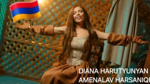 Армянские Песни 🇦🇲💯 DIANA 2026