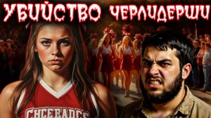 Одержимость н/бельём: От извращения до жестокого убийства. | Тру крайм. Ужасные истории. Криминал.