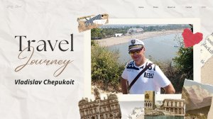 Владислав Ч. Яркие мгновения моих путешествий... (2026)