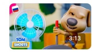 ГОВОРЯЩИЙ ТОМ И ДРУЗЬЯ