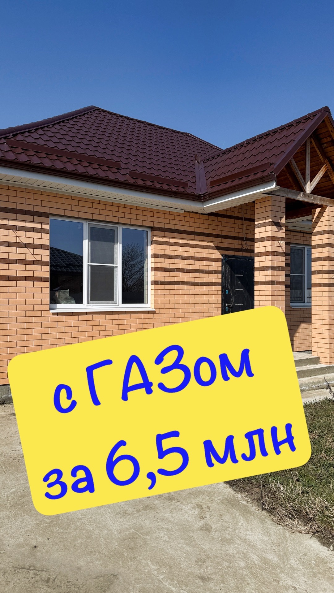 ДОМ С ГАЗОМ ЗА 6,5 МЛН Краснодарский край #домвкраснодаре смотреть онлайн