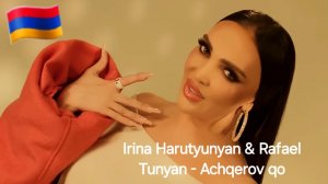Армянские Песни ❤️ - Achqerov qo NEW 2026