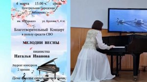 10.И.Крутой_Лебеди_Наталья Иванова_4 марта 2026_Пятигорск