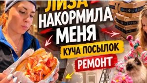 США Влог НАКОРМИЛА Обед от Лизы