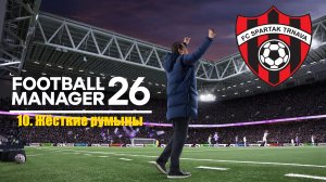 Football Manager 26⚽| Спартак Трнава | #10. Жёсткие румыны
